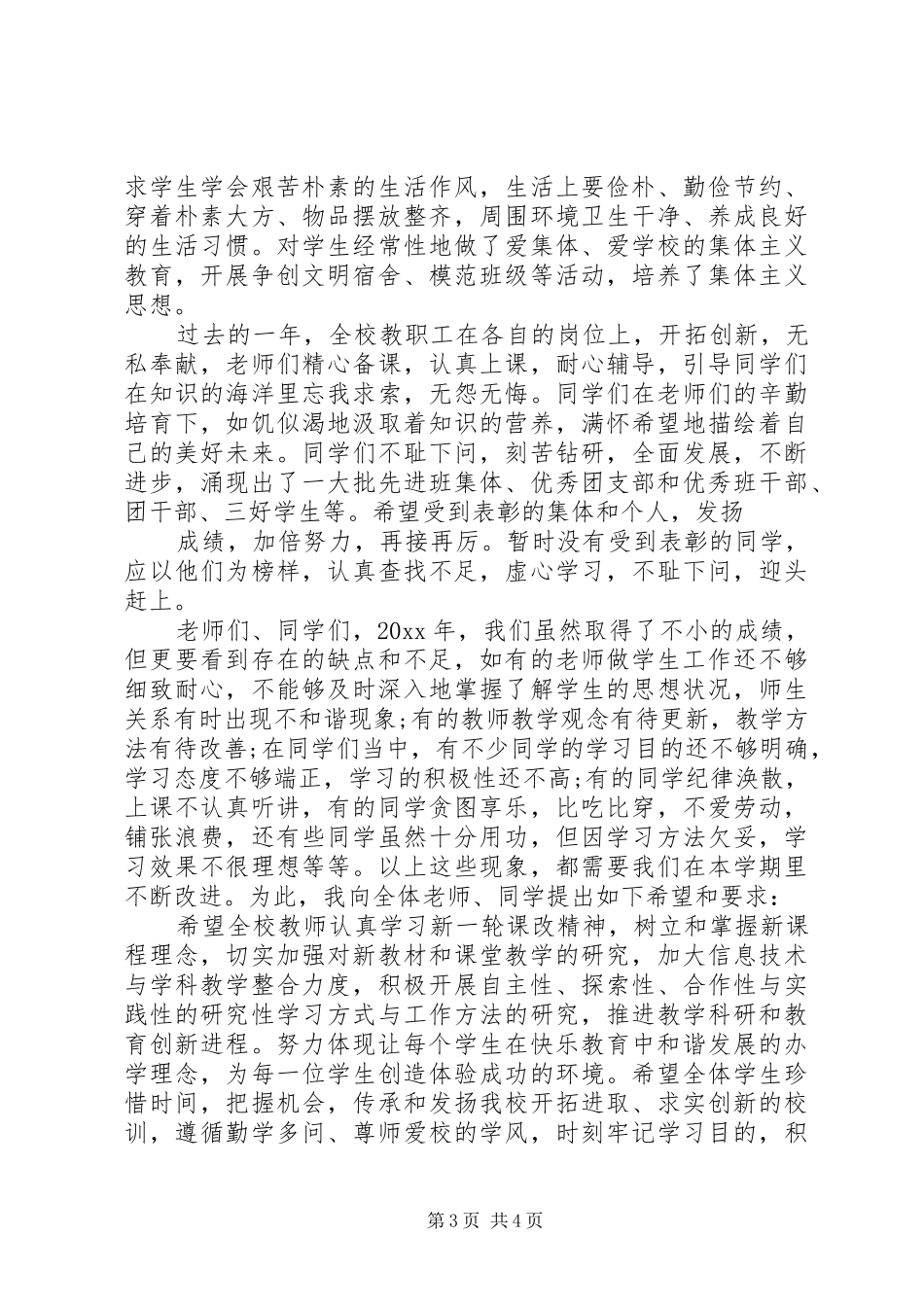 学校表彰大会领导发言_第3页