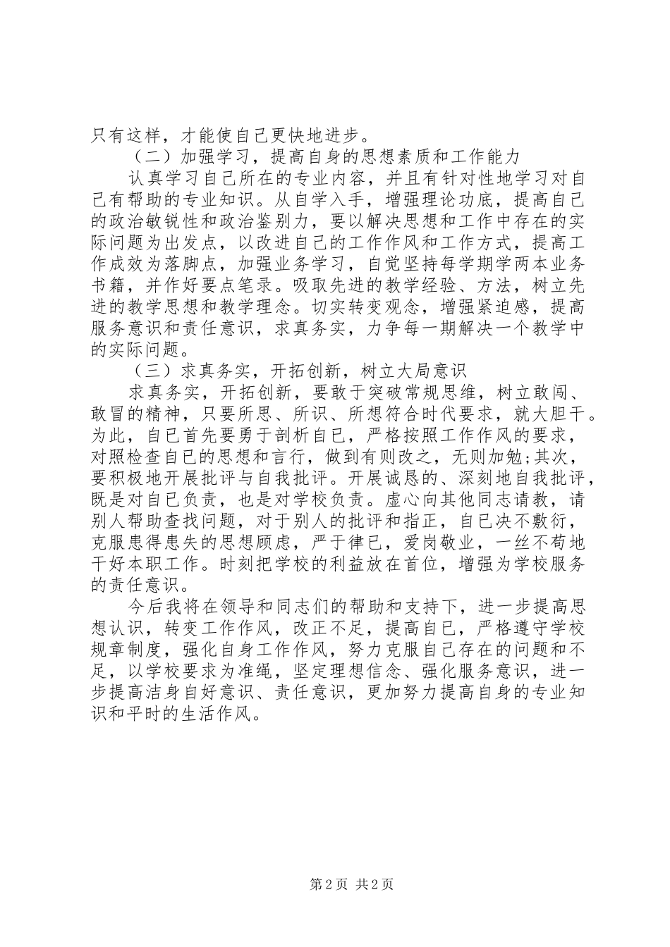 转变作风,服务群众发言提纲材料_第2页