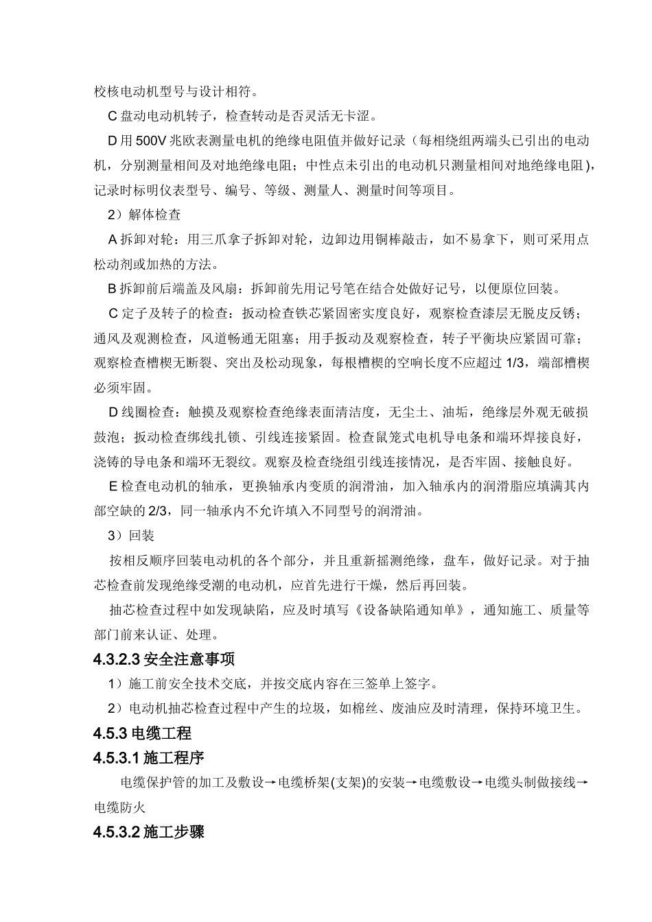 循环水泵房电气_第3页