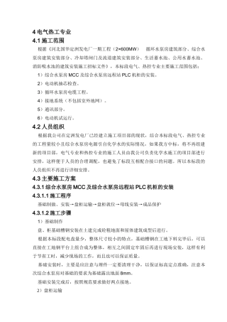 循环水泵房电气