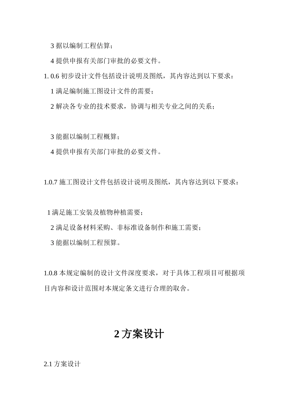 园林景观设计深度规范_第2页