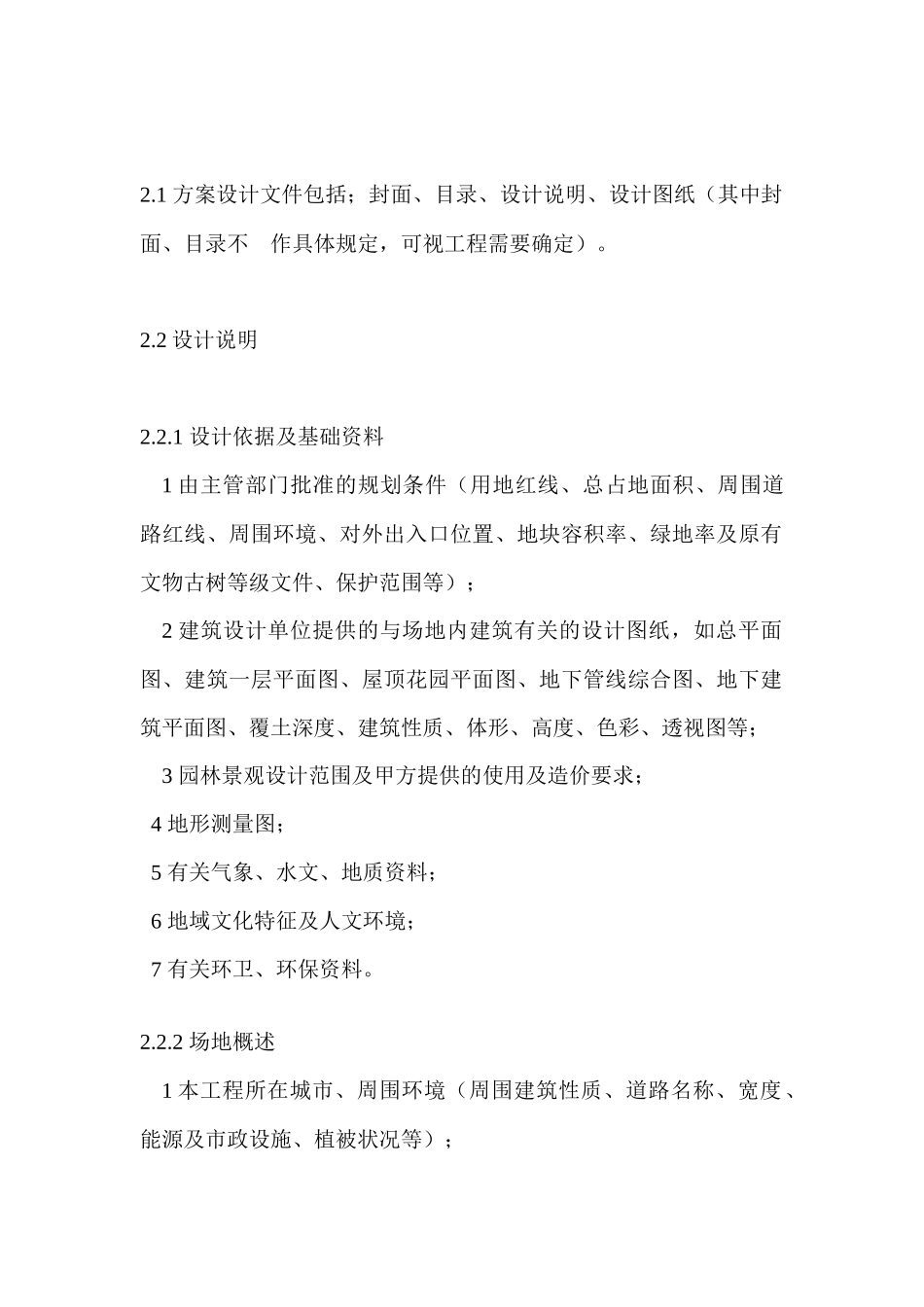 园林景观设计深度规范_第3页