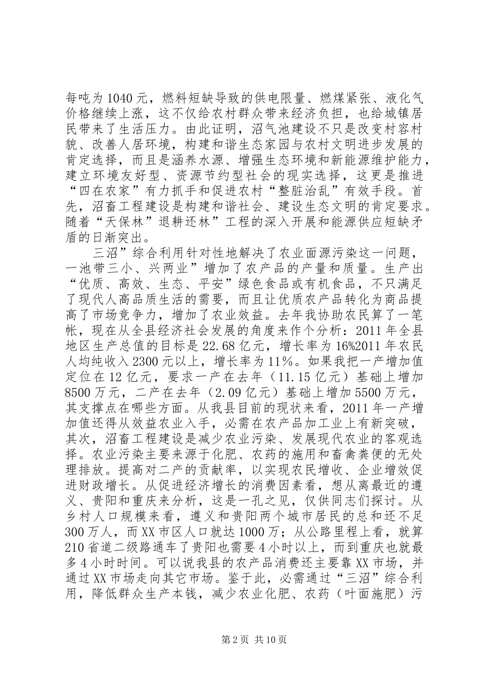 副县长在沼畜工作会发言_1_第2页