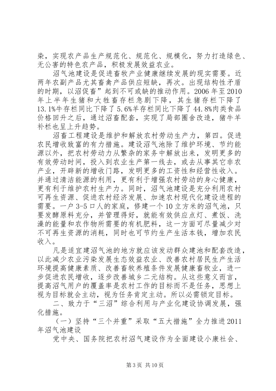 副县长在沼畜工作会发言_1_第3页