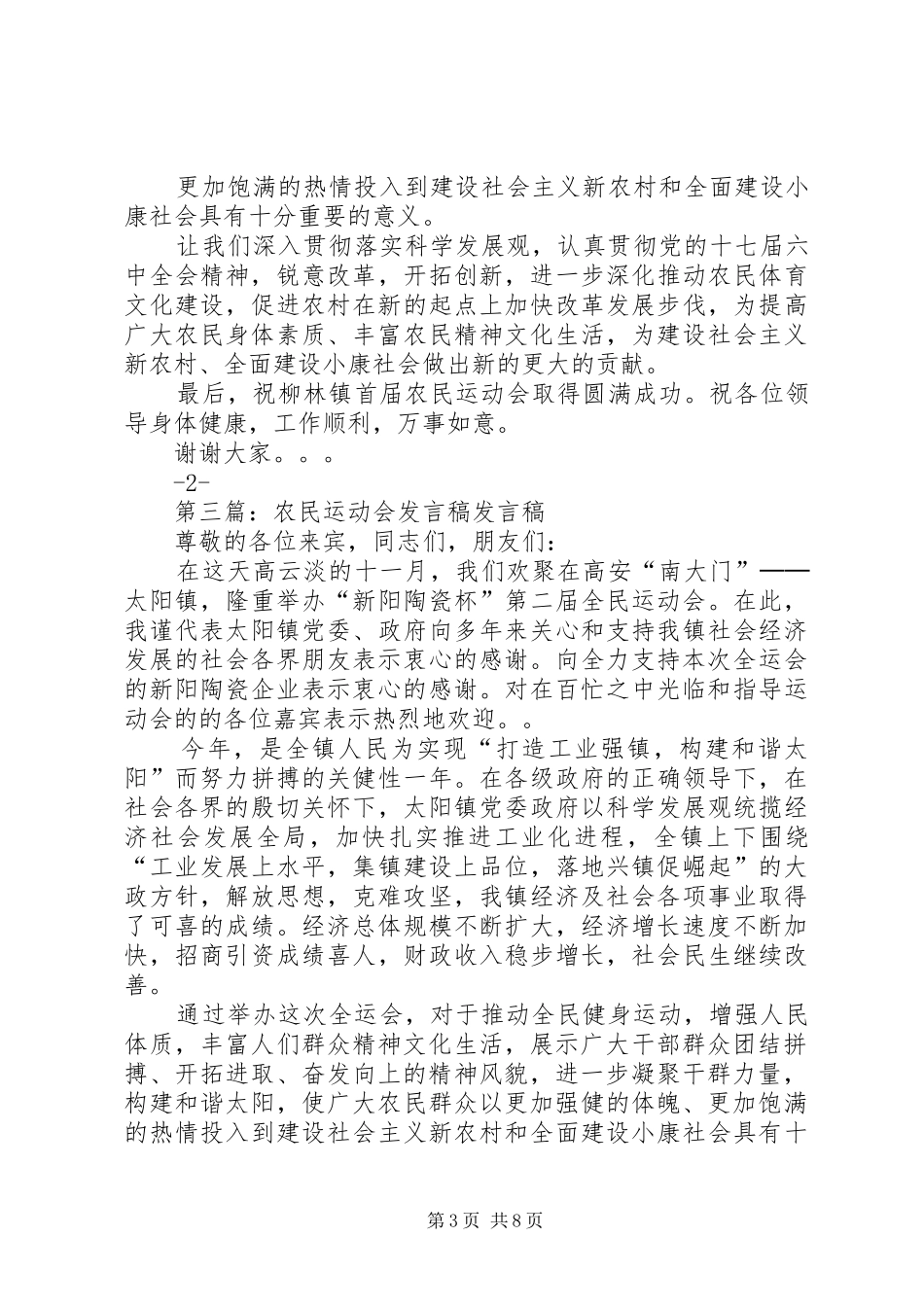 农民运动会发言[1]_第3页