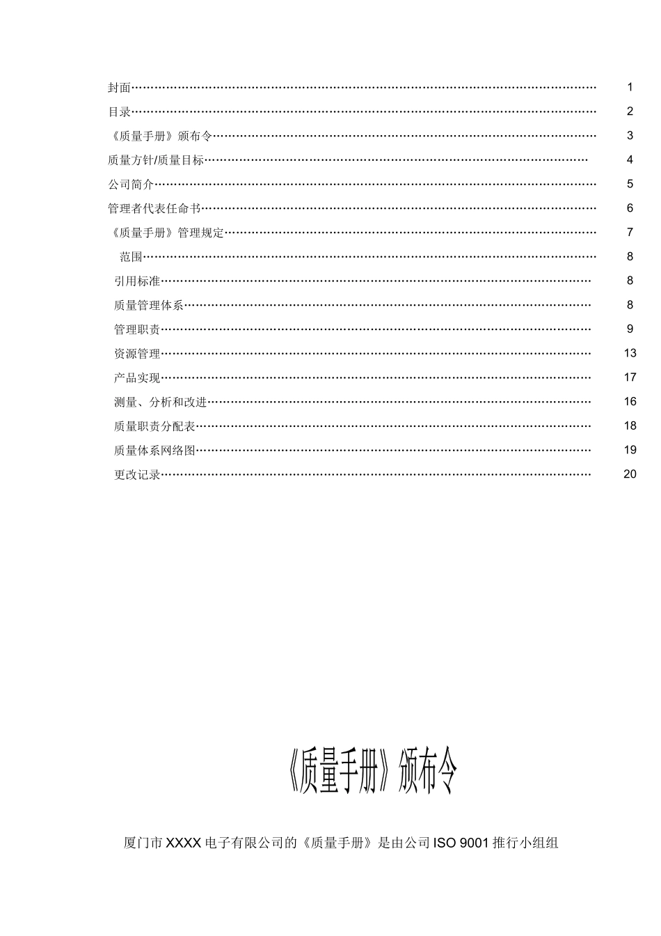 厦门XXX电子有限公司质量手册(doc 20)_第2页