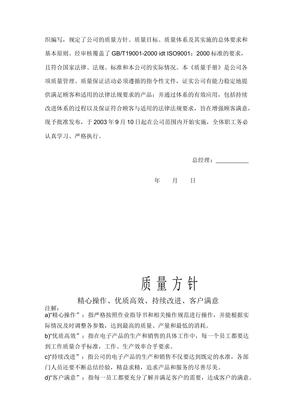 厦门XXX电子有限公司质量手册(doc 20)_第3页