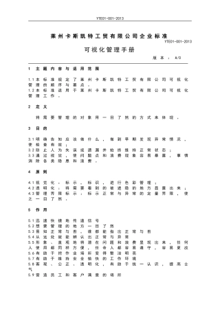 可视化管理手册(DOC50页)