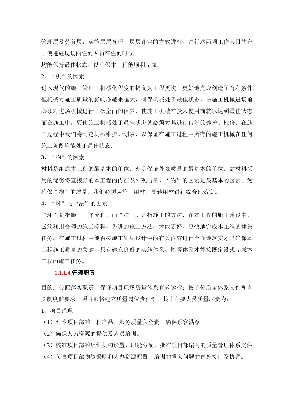 工程质量机构及职责管理(31页)_第3页