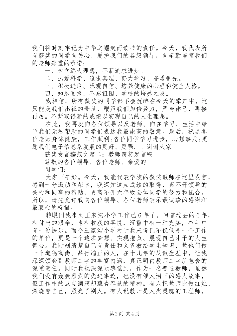 获奖发言范文3篇_第2页