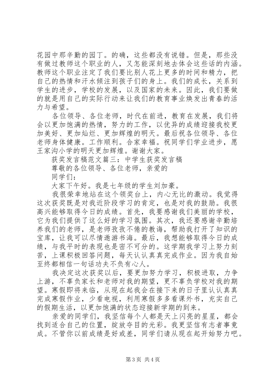 获奖发言范文3篇_第3页