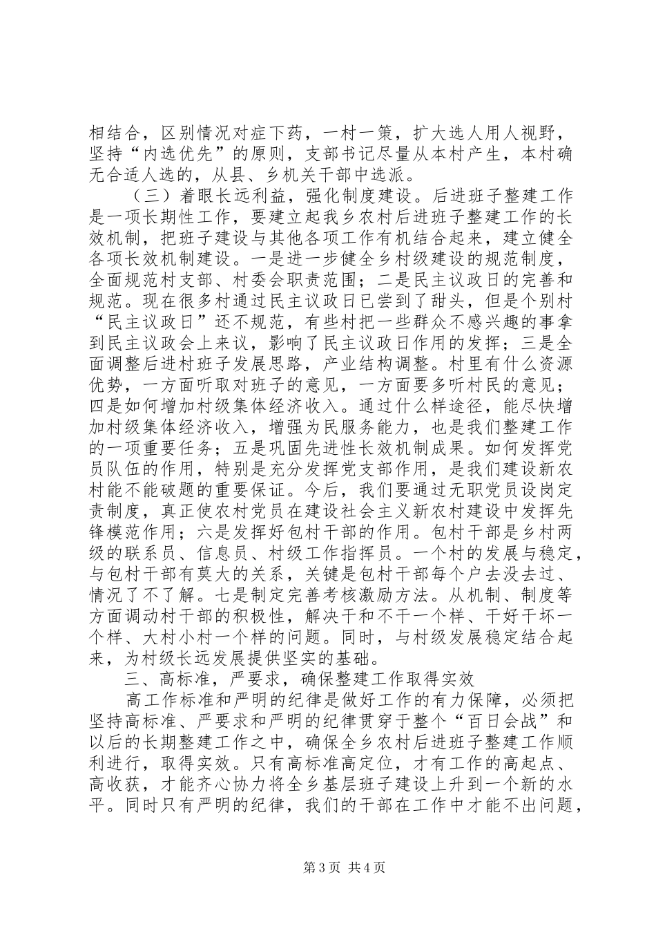 乡基层组建现场会发言_第3页