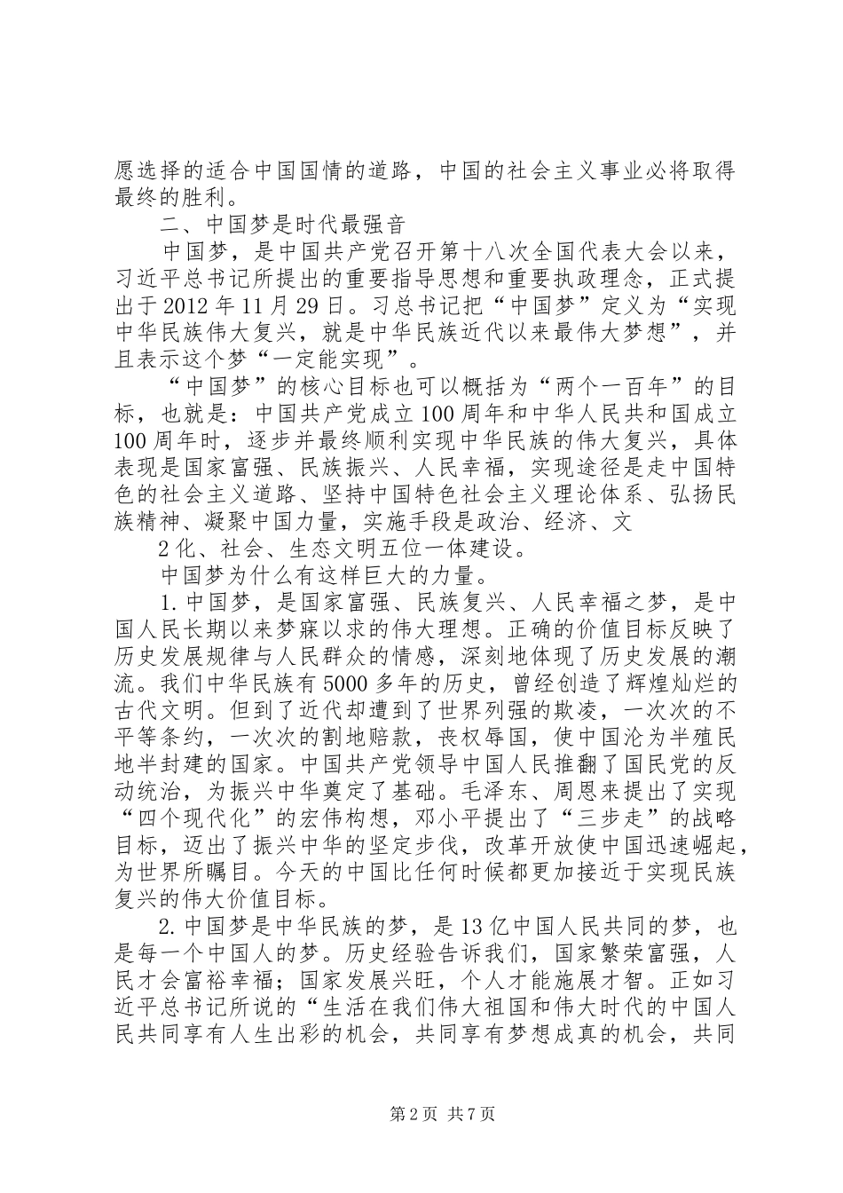 两学一做“讲政治有信念”发言_第2页