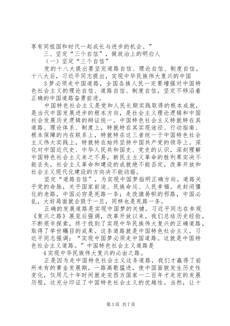 两学一做“讲政治有信念”发言_第3页