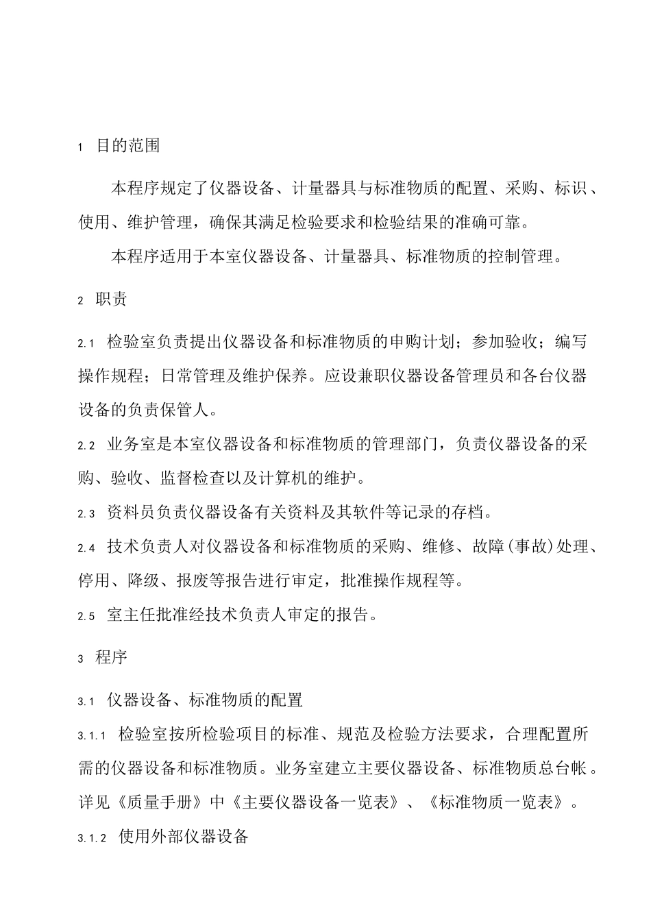 建筑工程质量检测中心程序_第2页