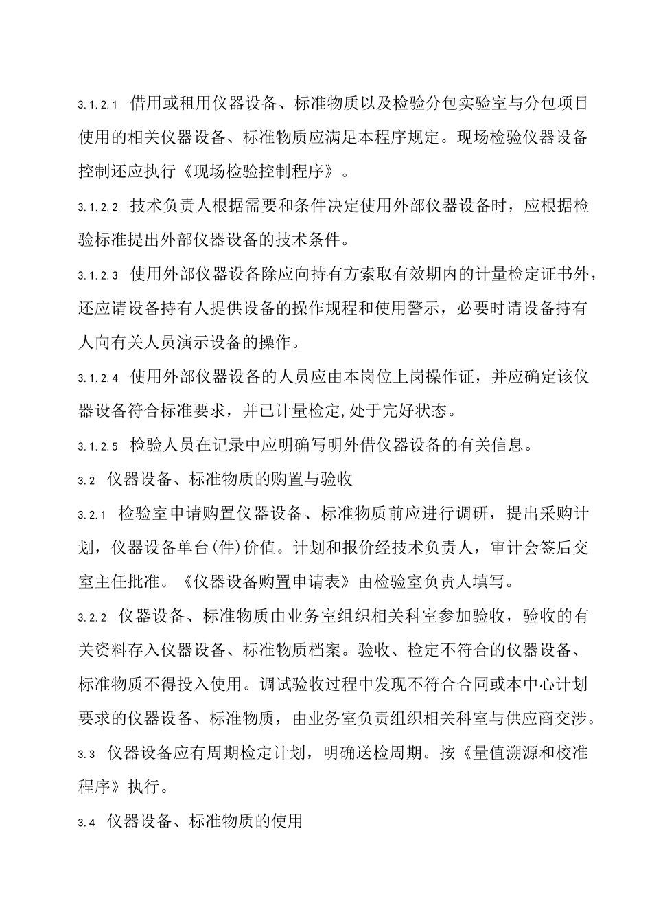 建筑工程质量检测中心程序_第3页