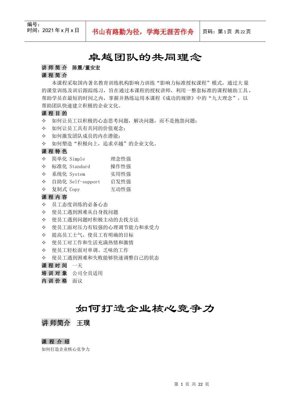 卓越团队的共同理念_第1页