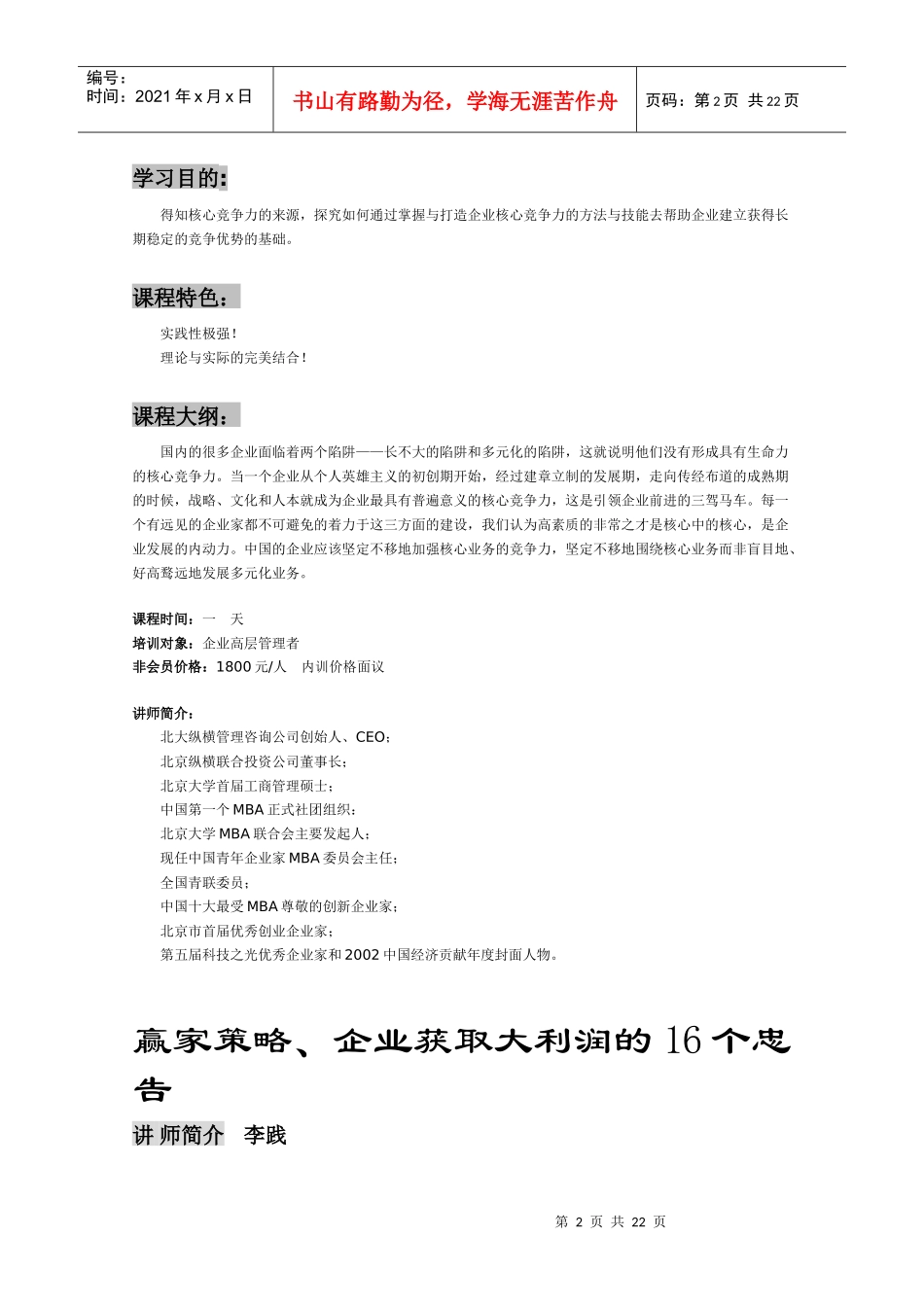 卓越团队的共同理念_第2页