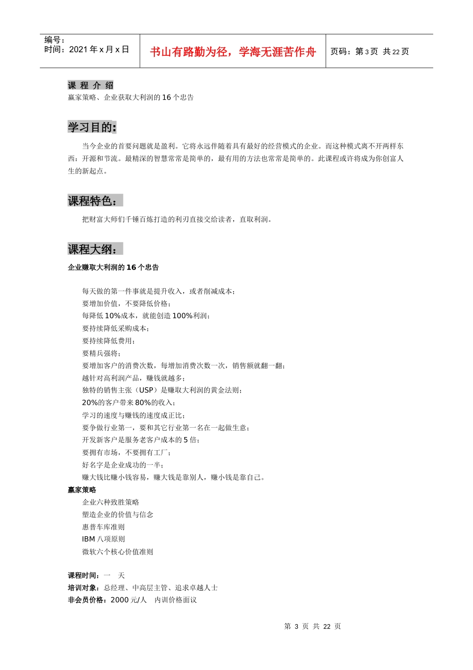 卓越团队的共同理念_第3页