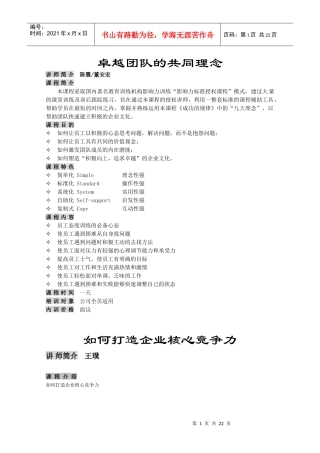 卓越团队的共同理念
