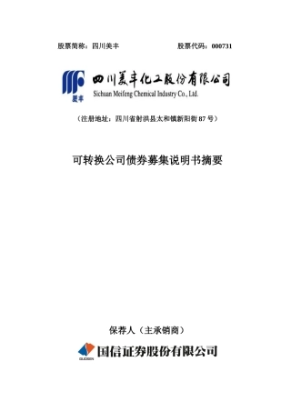 可转换公司债券募集说明书摘要