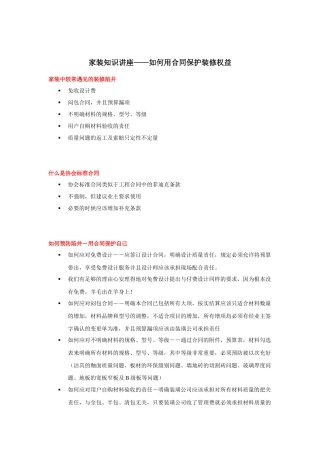 如何用合同保护装修权益