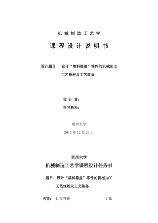 填料箱盖工艺夹具设计工序卡片工程图