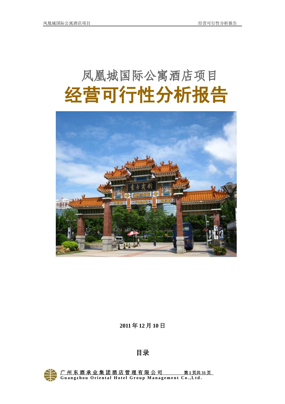 吉安项目管理及经营管理知识分析报告_第1页