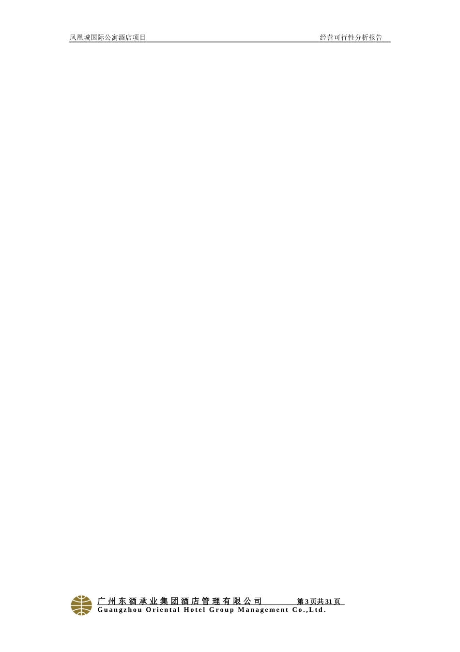 吉安项目管理及经营管理知识分析报告_第3页