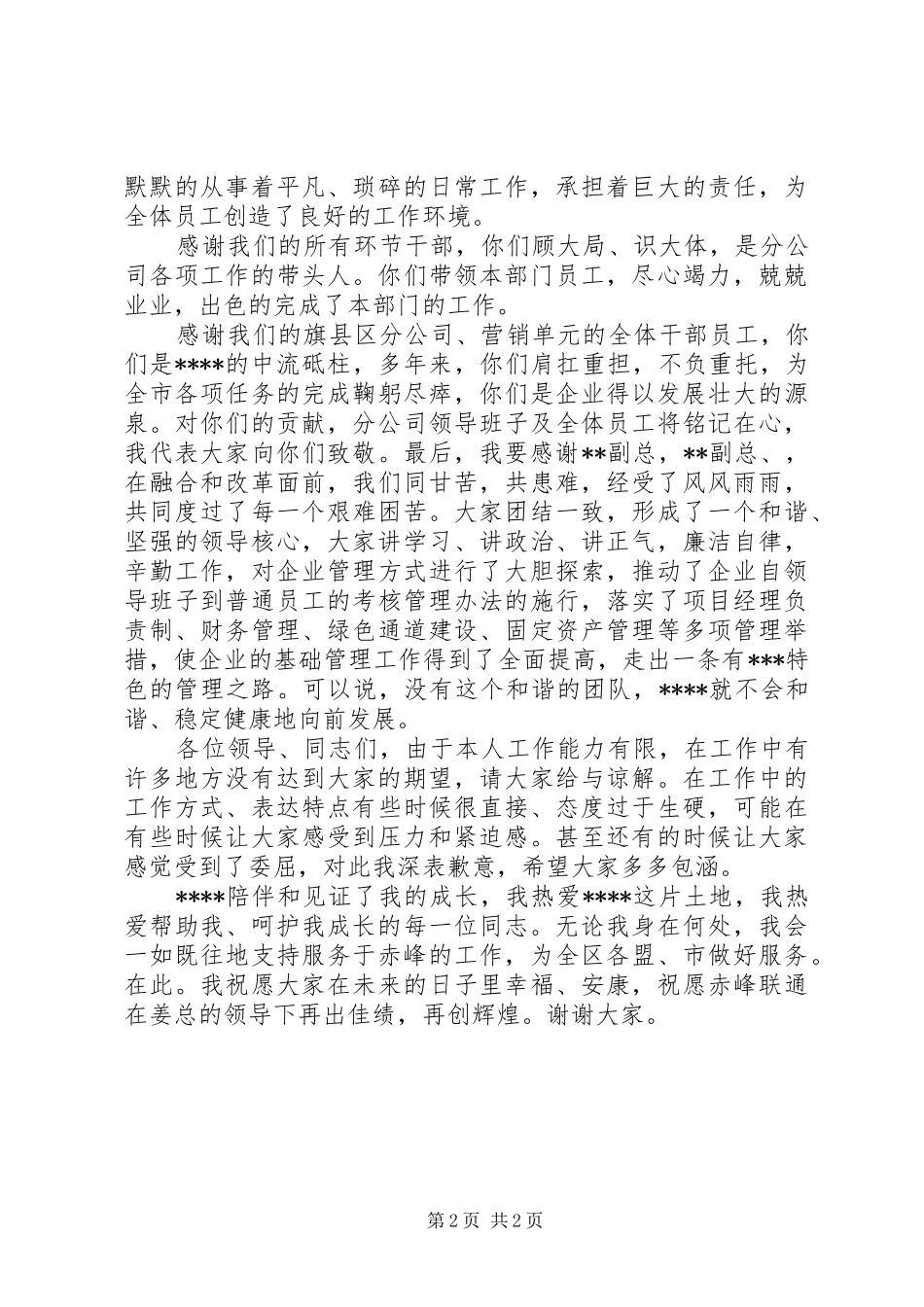 在工作调整交接会上的发言稿_第2页