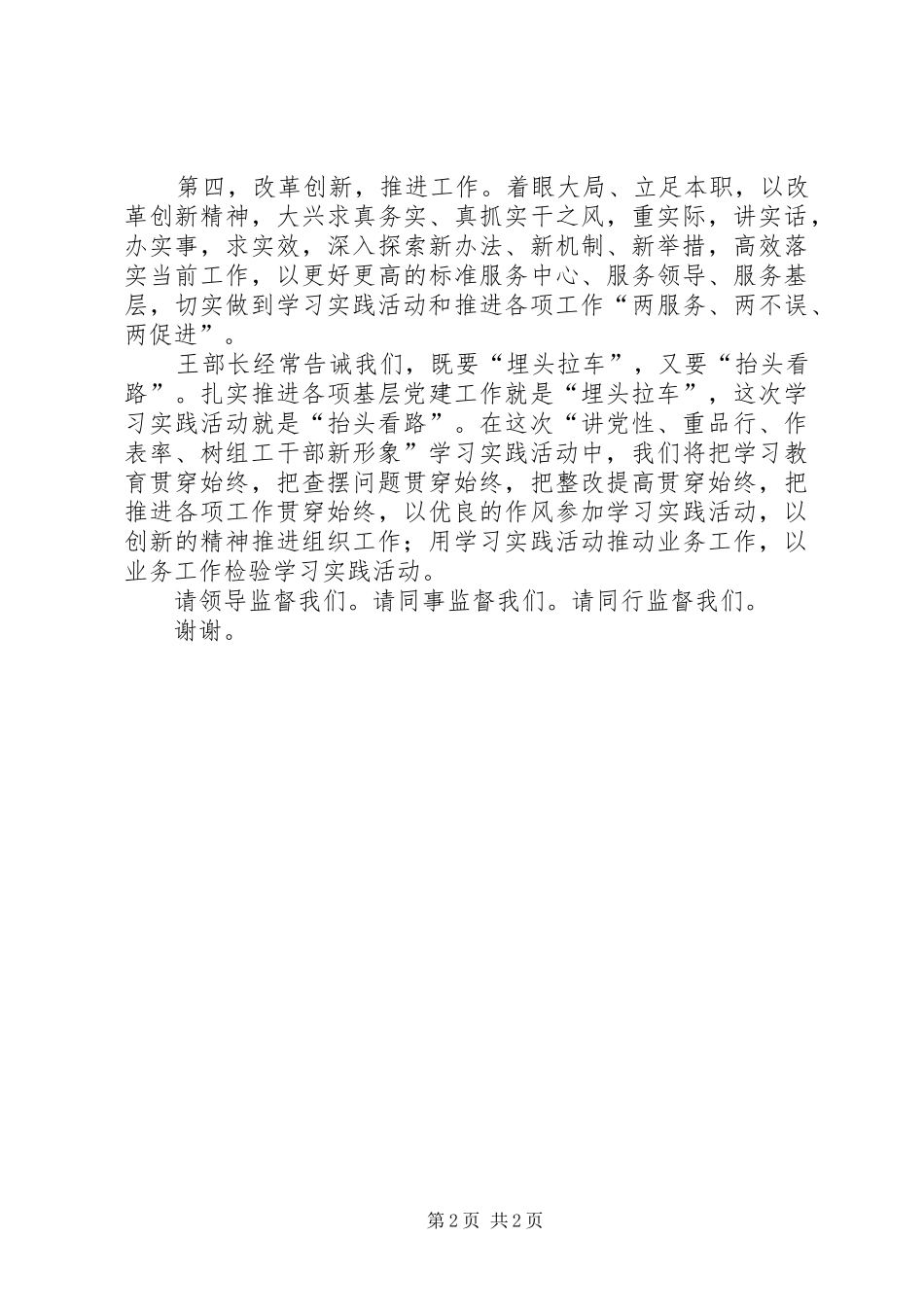 “讲党性、重品行、作表率，树组工干部新形象”表态发言稿二_第2页