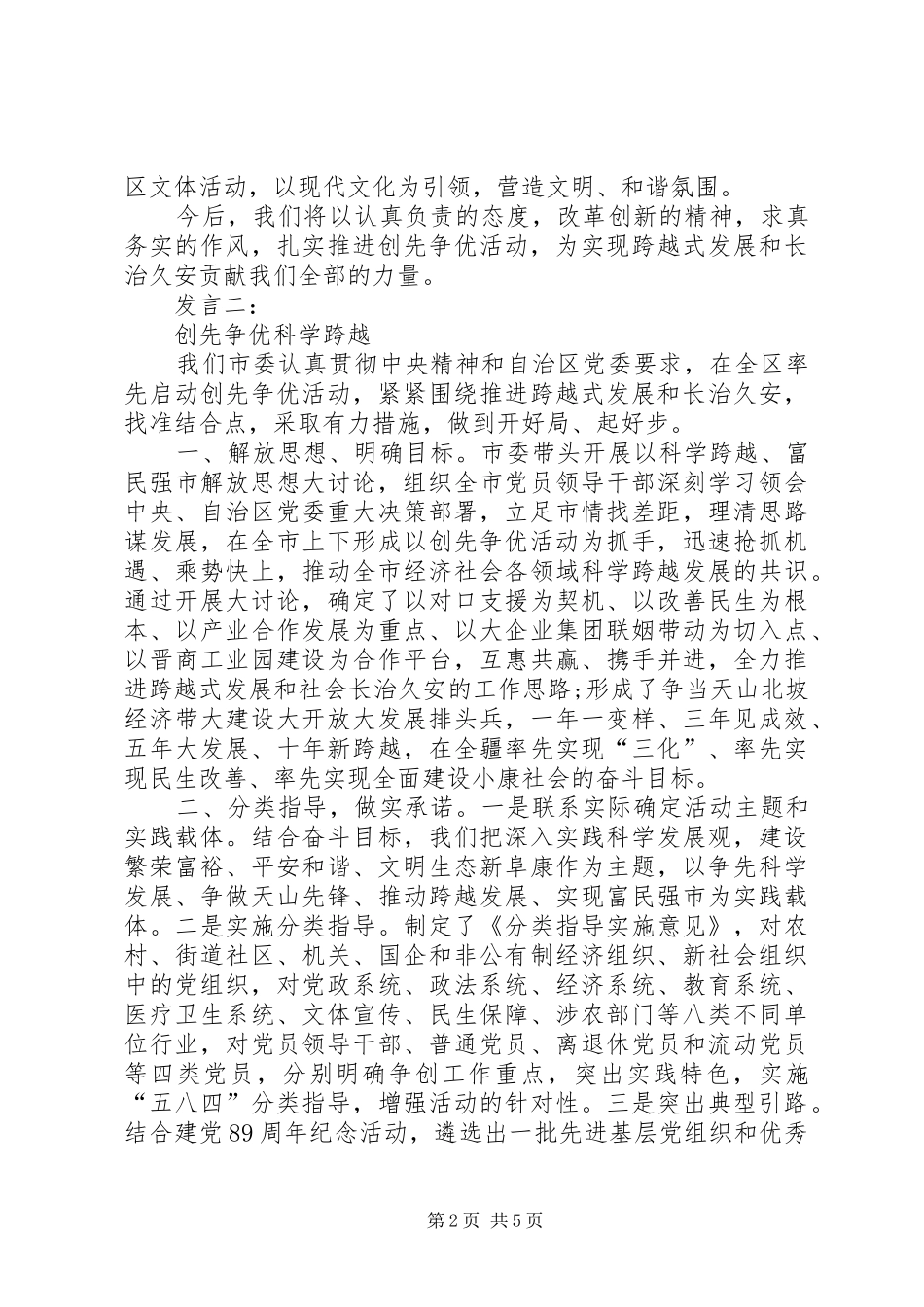 创先争优工作报告发言材料提纲三则_第2页