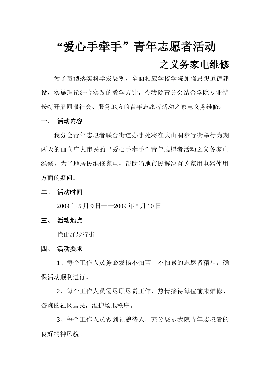 家电义务维修活动策划_第2页