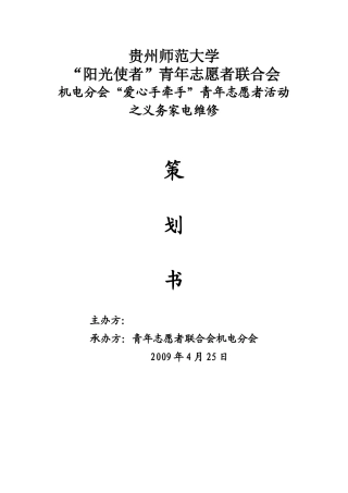 家电义务维修活动策划