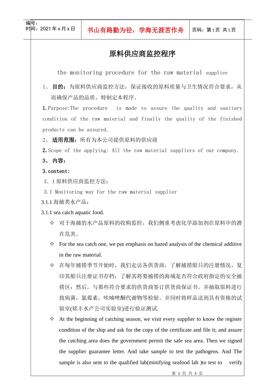 原料供应商监控程序_第1页