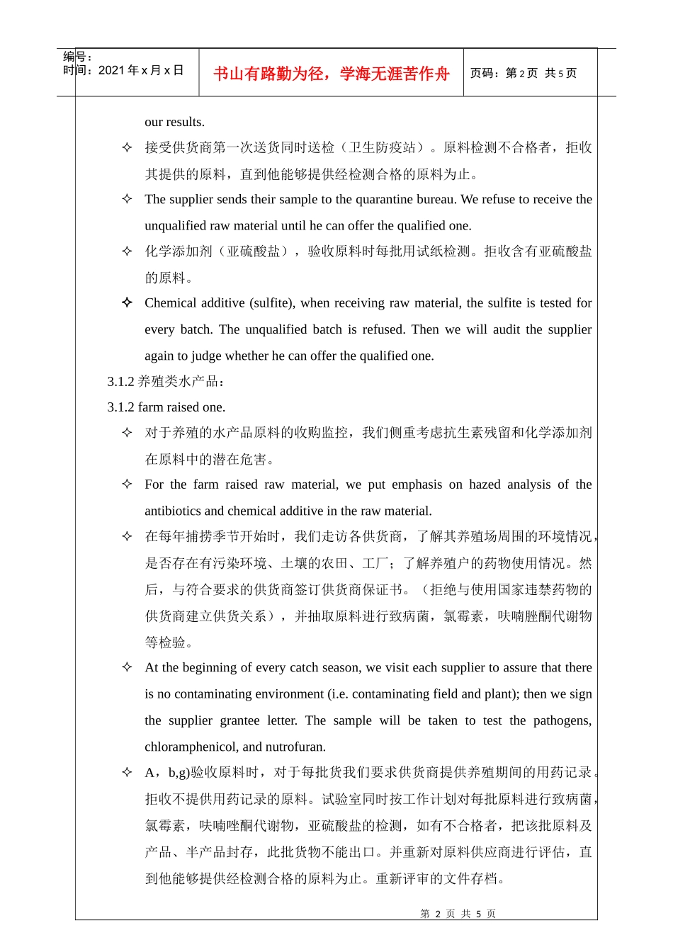 原料供应商监控程序_第2页