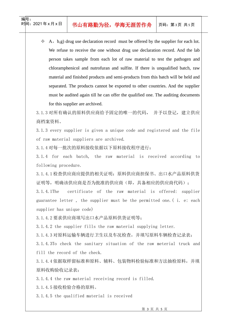 原料供应商监控程序_第3页