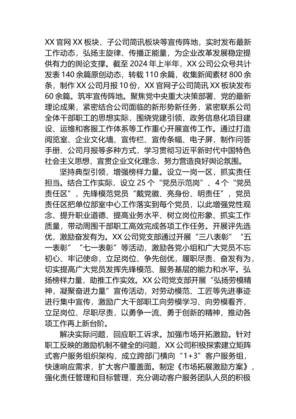 在企业2024上半年党建高质量发展推进会上的汇报发言_第2页