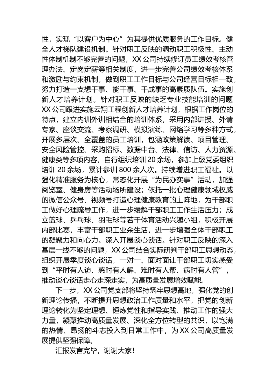 在企业2024上半年党建高质量发展推进会上的汇报发言_第3页