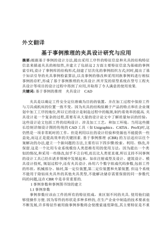 外文翻译-夹具设计 机械