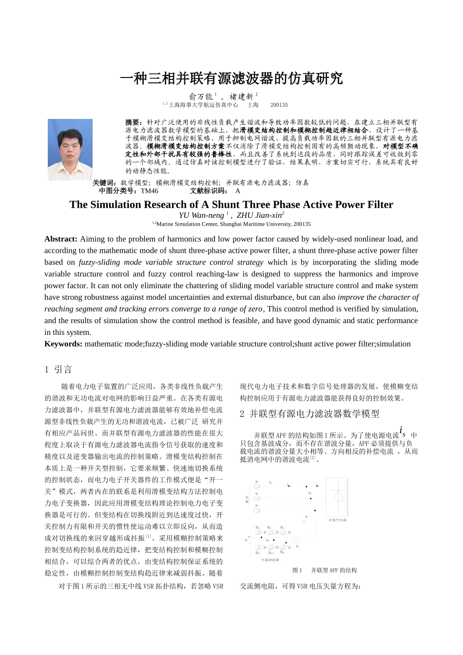 基于模糊变结构控制的三相并联有源电力滤波器研究_第1页