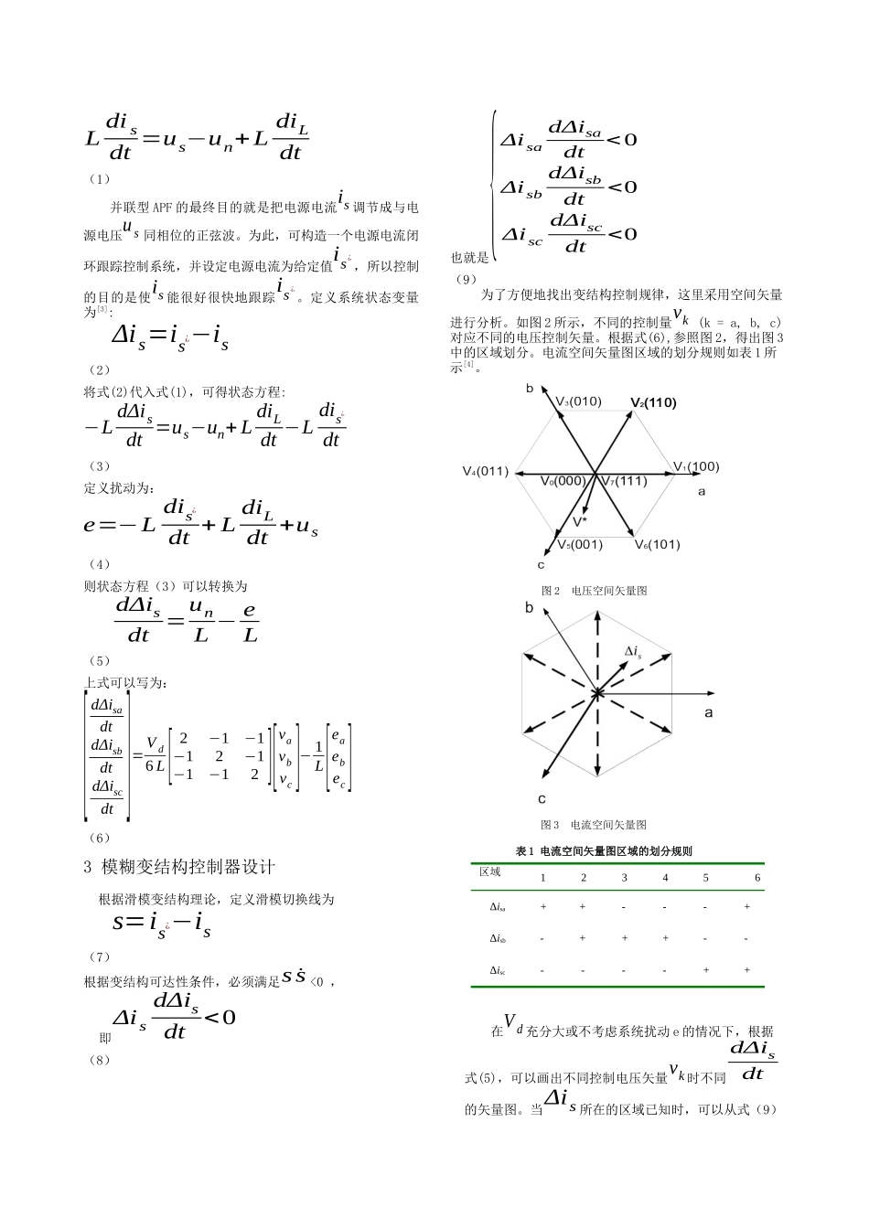 基于模糊变结构控制的三相并联有源电力滤波器研究_第2页