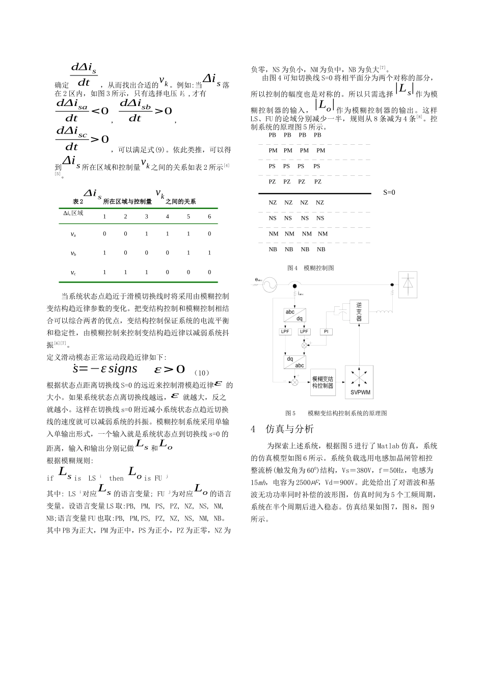 基于模糊变结构控制的三相并联有源电力滤波器研究_第3页