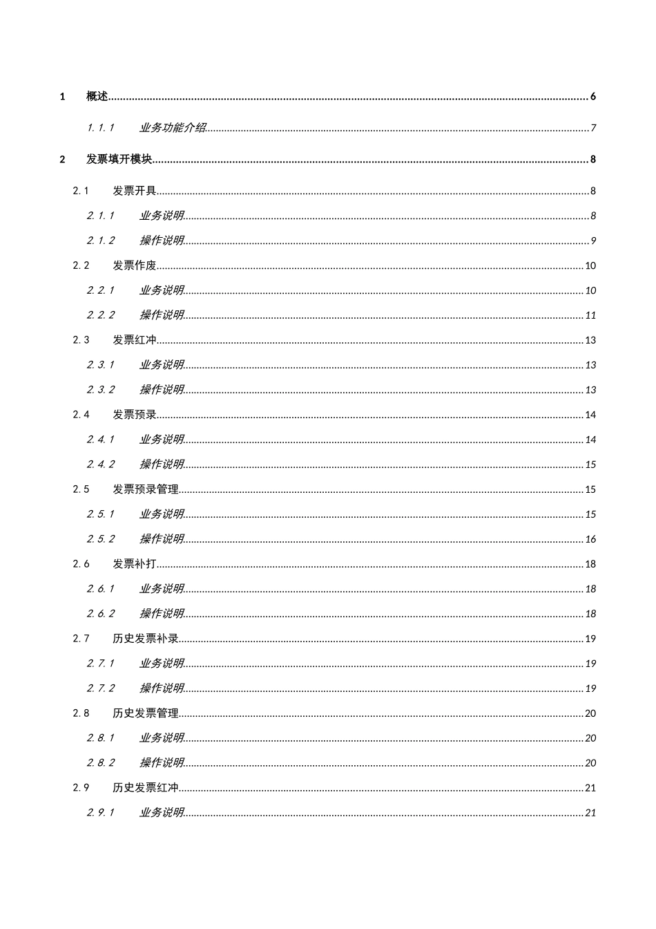 厦门网络电子发票用户操作手册(纳税人端)_第2页