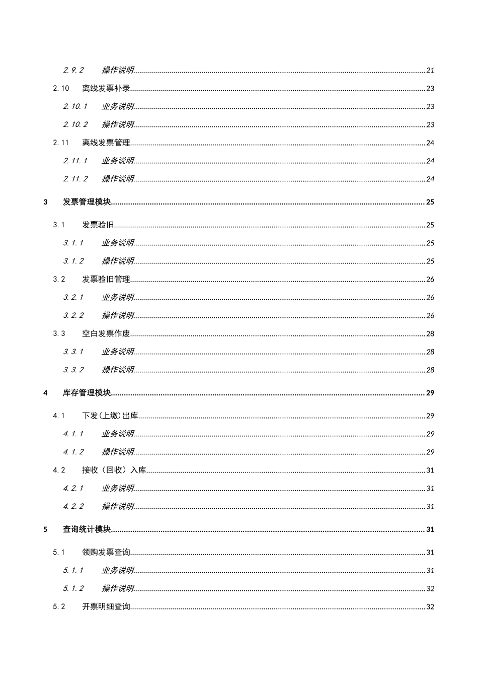 厦门网络电子发票用户操作手册(纳税人端)_第3页