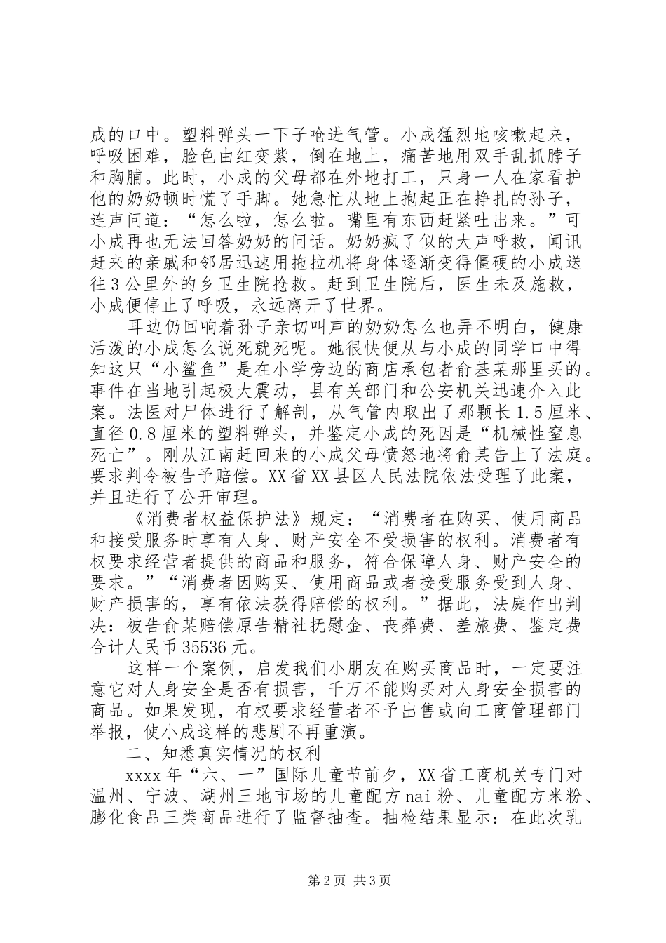 消费者权益保护法》法制宣传演讲稿_第2页