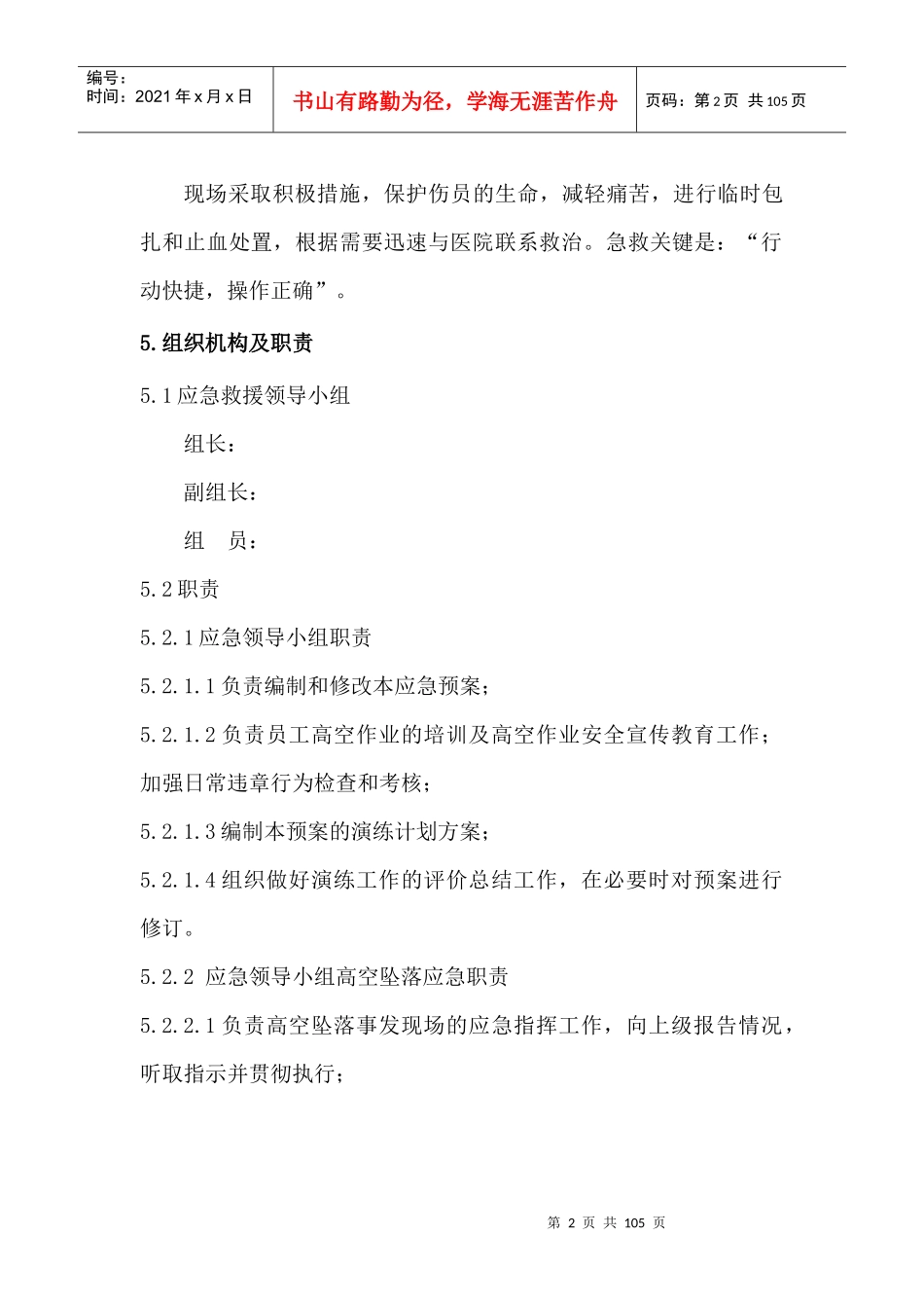 各项应急预案[1]_第2页