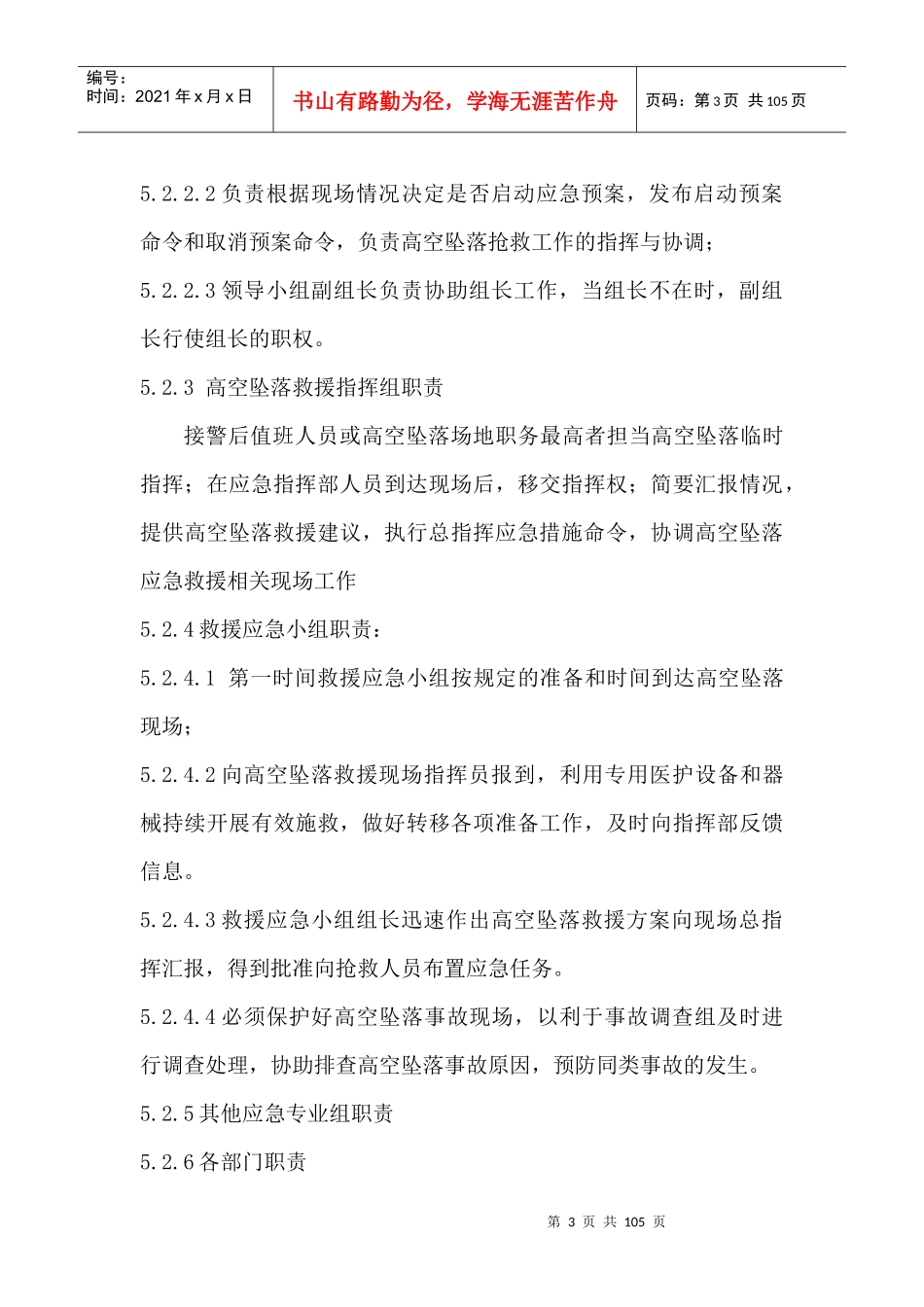 各项应急预案[1]_第3页