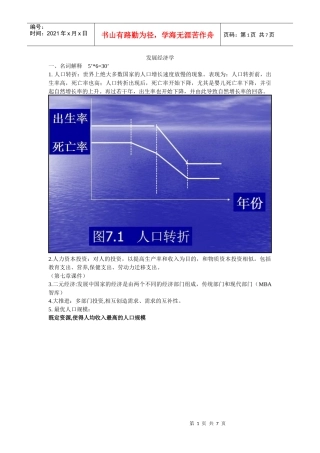 发展经济学整理