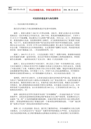 司法的价值追求与角色期待